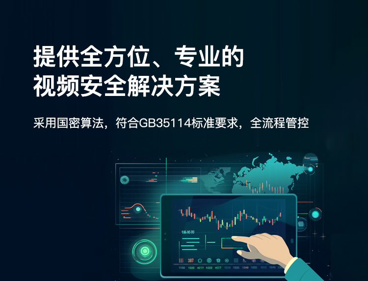 提供全方位、专业的视频安全解决方案