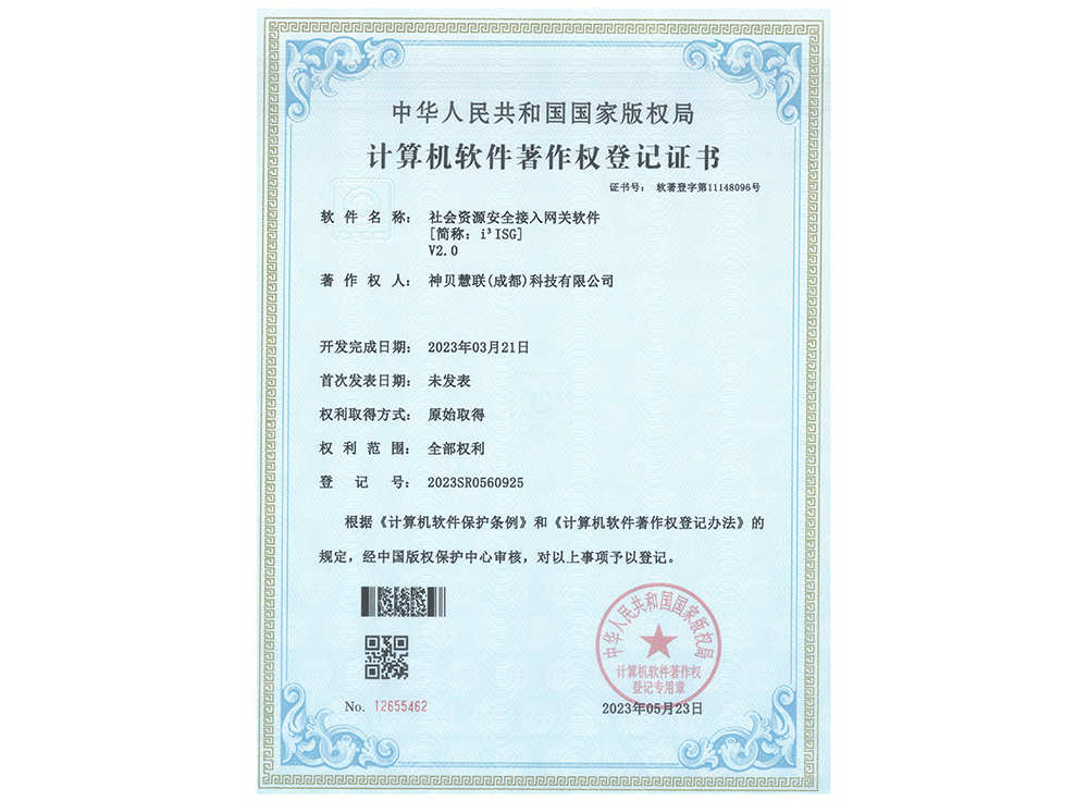 计算机软件著作权登记证书