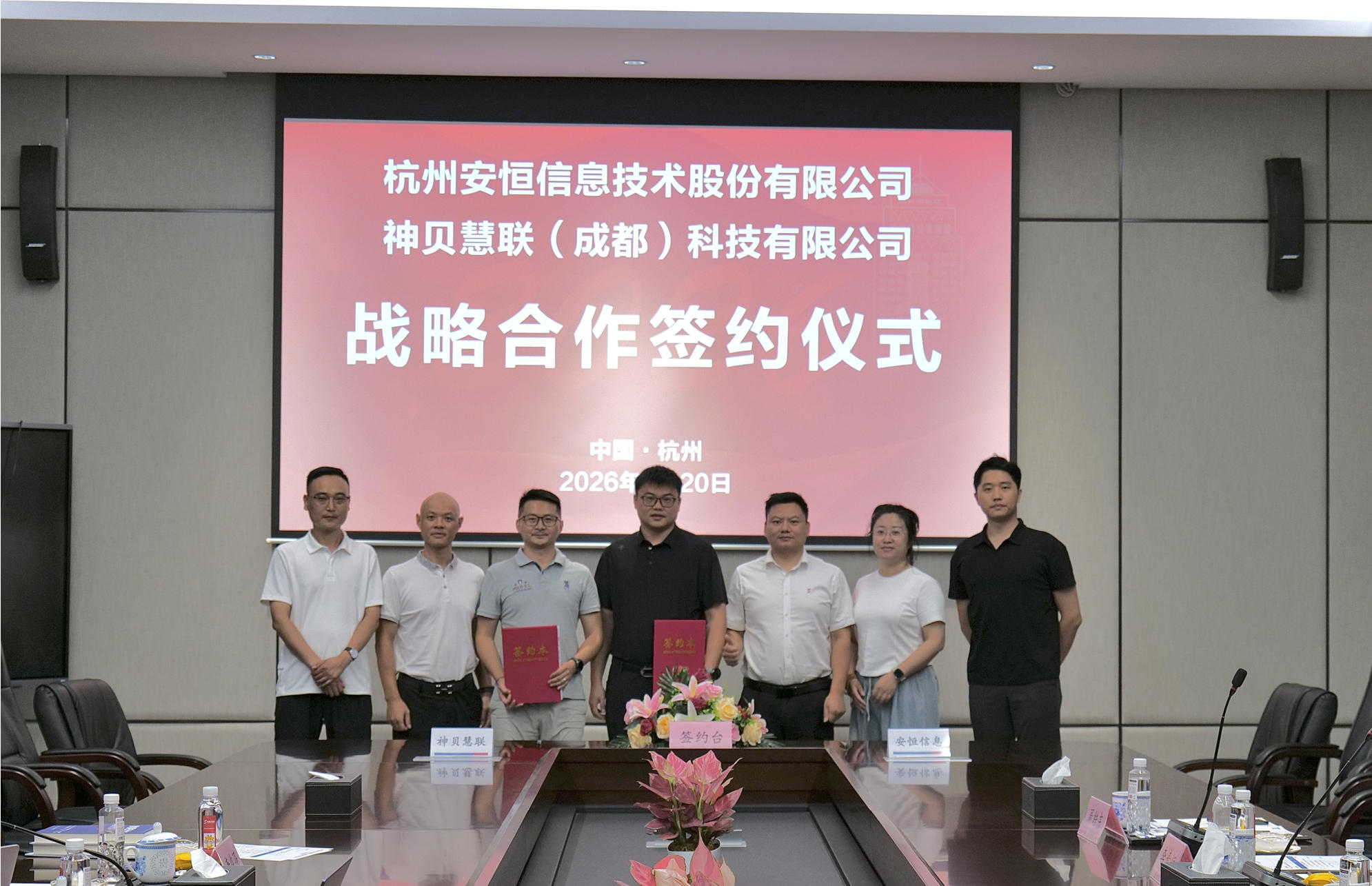 安恒信息与神贝慧联签署战略合作协议